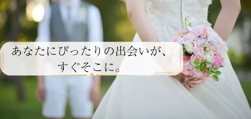 結婚相談所　Fleulia　のイメージ画像3