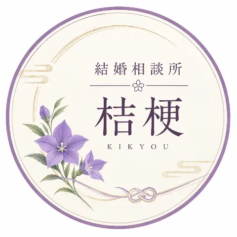 結婚相談所 桔梗のロゴ