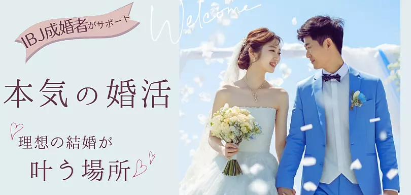 ア・ドゥ・クール結婚相談所のイメージ画像