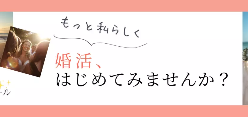 婚活サロン　縁エトワールのイメージ画像2