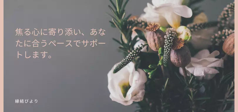 縁結びよりのイメージ画像2