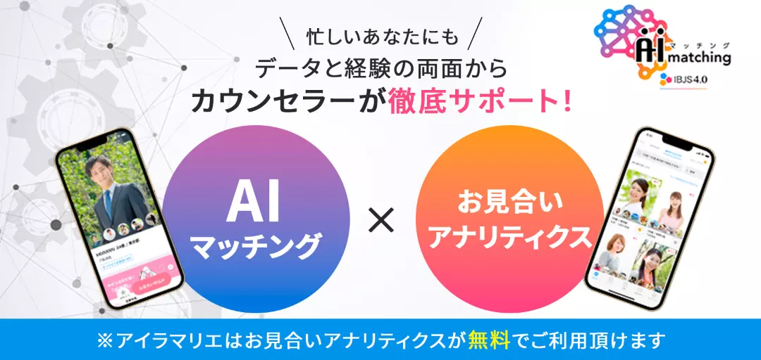 結婚相談所Aira Marieのイメージ画像3