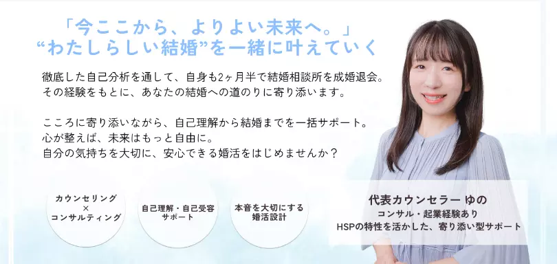ココヨリ結婚相談所のイメージ画像2