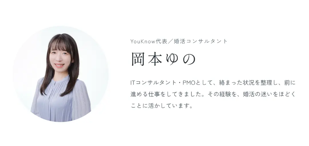 結婚相談所YouKnowのイメージ画像4