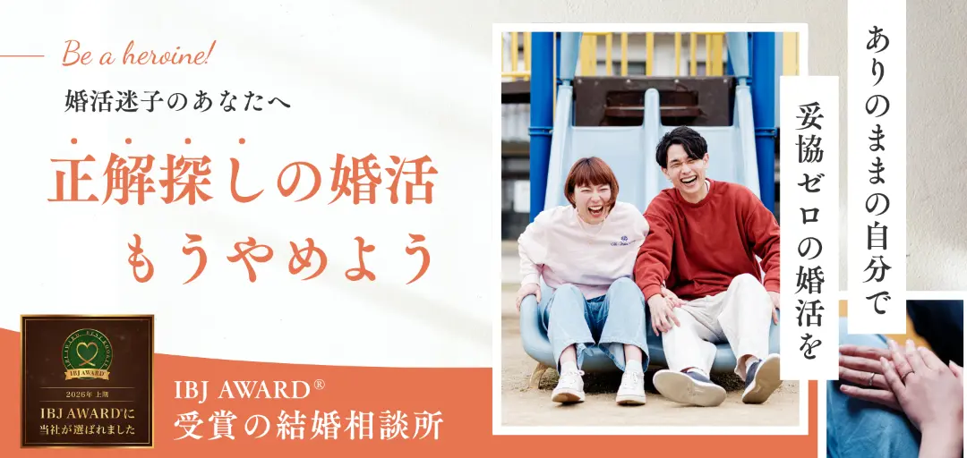 ヒロイン婚活塾のイメージ画像