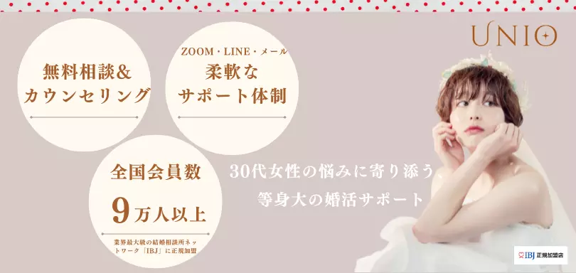 婚活サロンUNIOのイメージ画像2