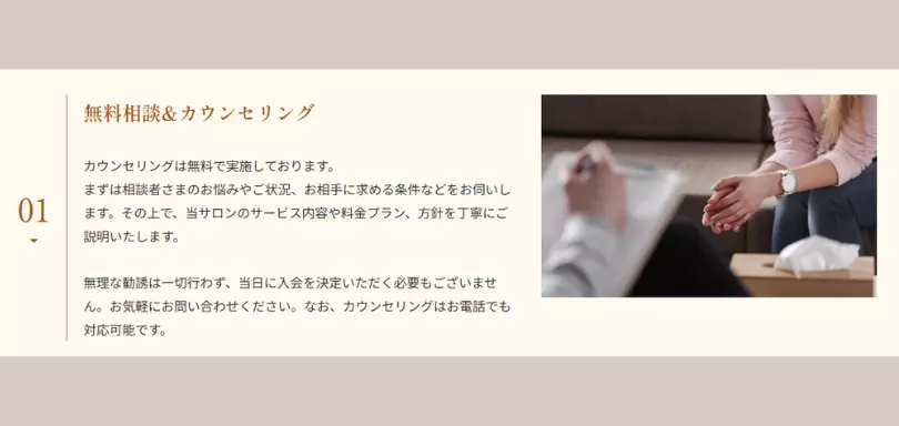 婚活サロンUNIOのイメージ画像3