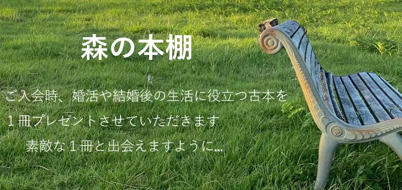 結婚相談所　結びの木のイメージ画像2