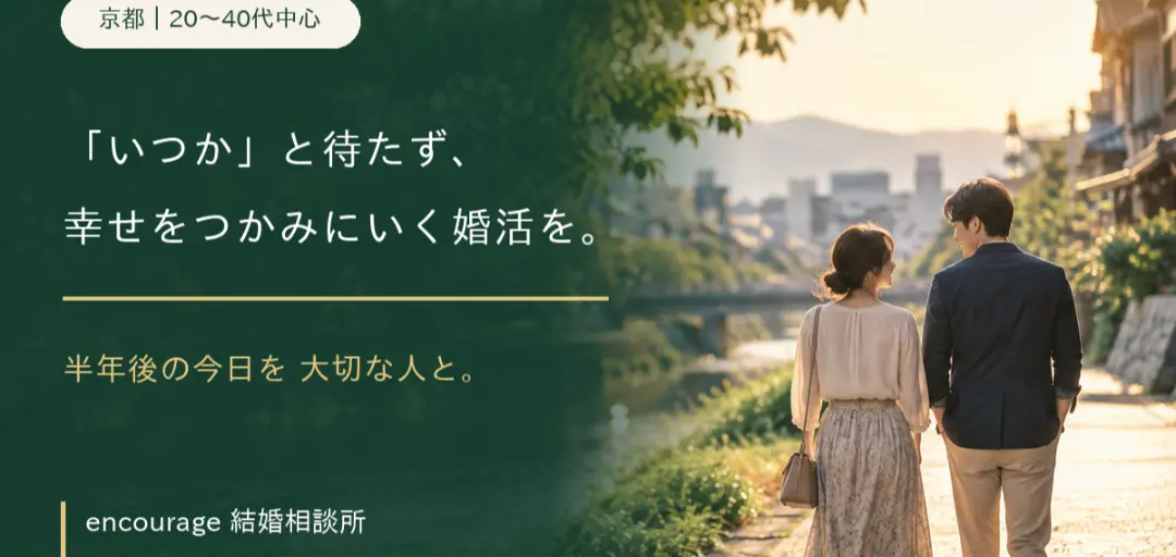 encourage結婚相談所のイメージ画像