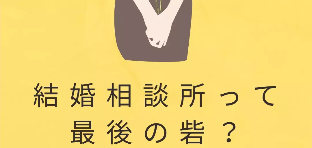 神戸結婚相談所 Honey Huntのイメージ画像3