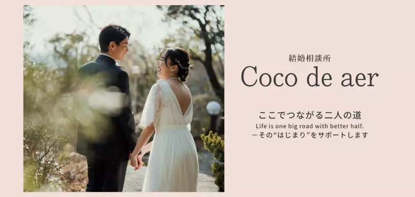 Coco de aerのイメージ画像2