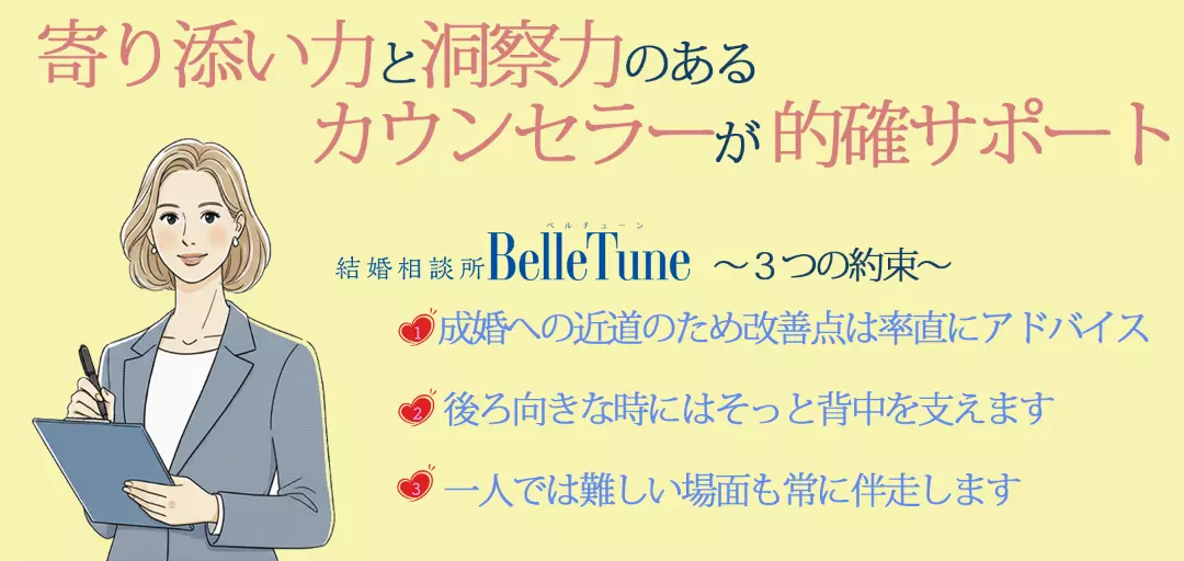 結婚相談所 BelleTuneのイメージ画像2