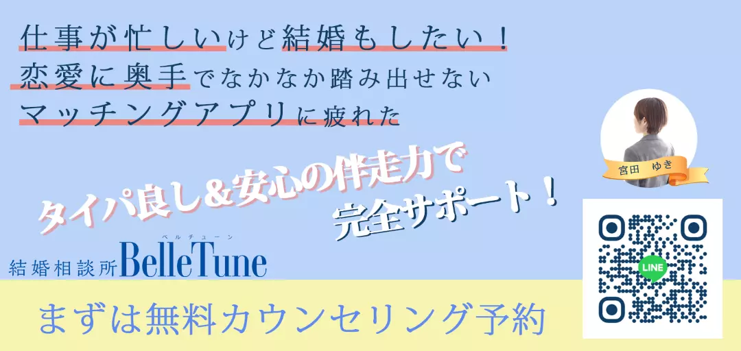 結婚相談所 BelleTuneのイメージ画像4