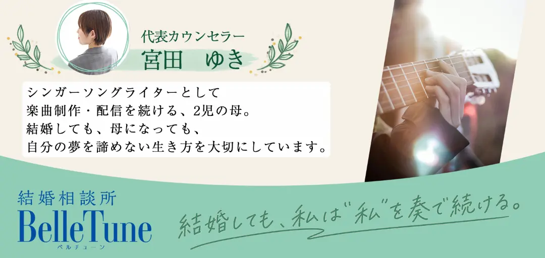 結婚相談所 BelleTuneのイメージ画像2