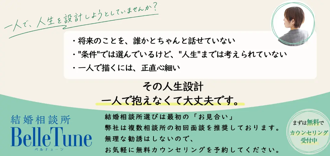 結婚相談所 BelleTuneのイメージ画像4