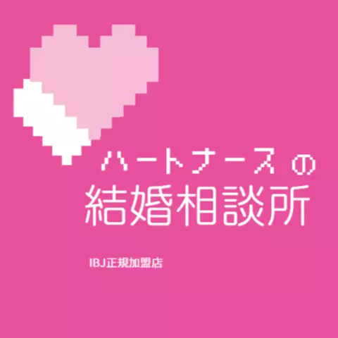 ハートナースの結婚相談所のロゴ