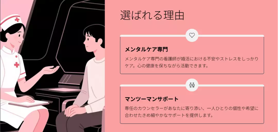 ハートナースの結婚相談所のイメージ画像3