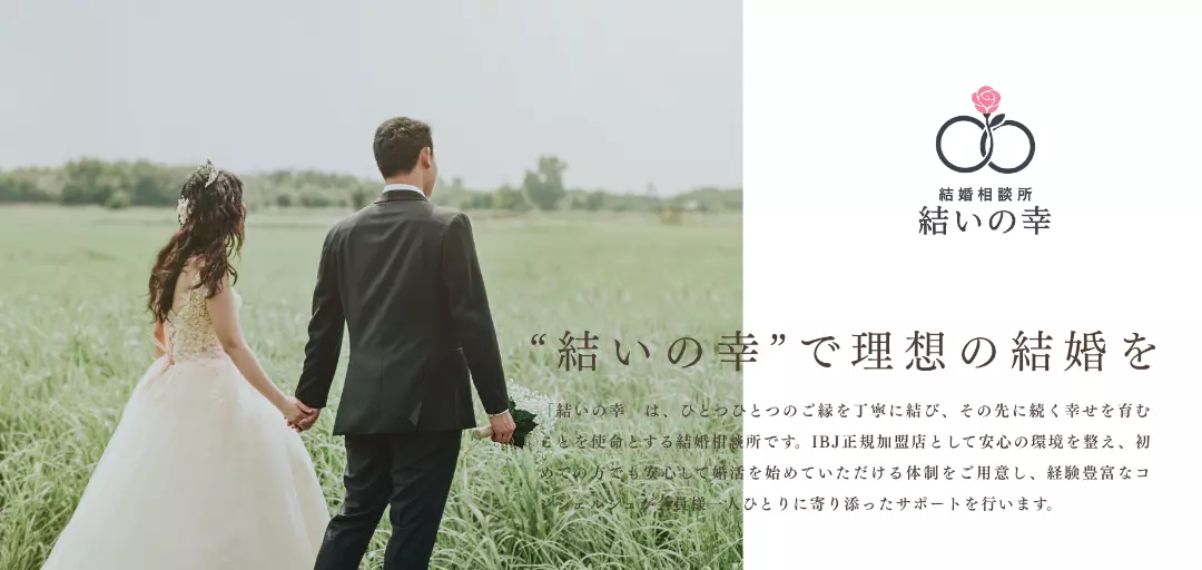 結いの幸のイメージ画像