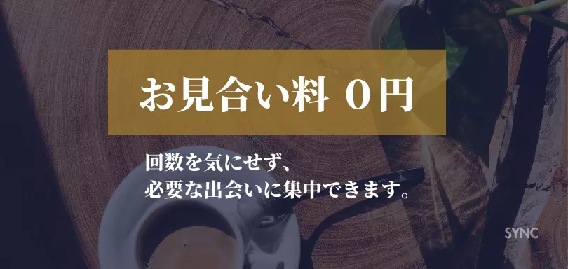 SYNCのイメージ画像2