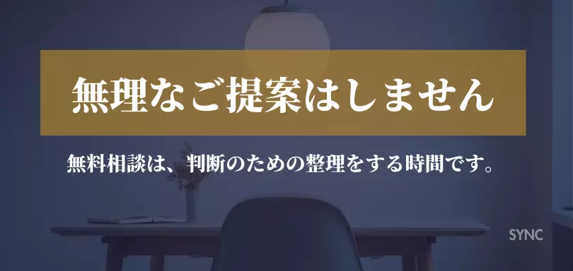 SYNCのイメージ画像5