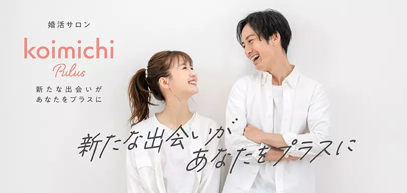 Koimichi plusのイメージ画像