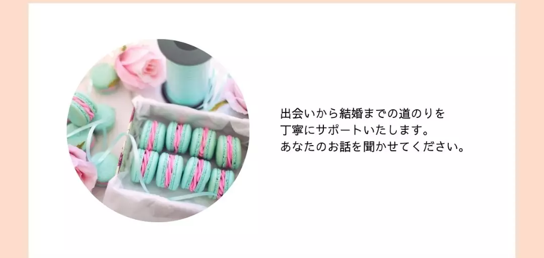 結婚相談所 Floria（フローリア）のイメージ画像3