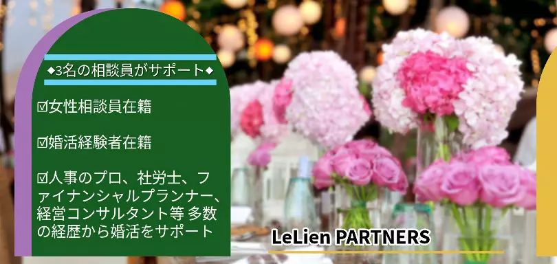 LeLien PARTNERSのイメージ画像2