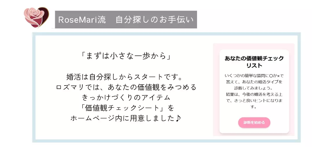 結婚相談所　RoseMariのイメージ画像4