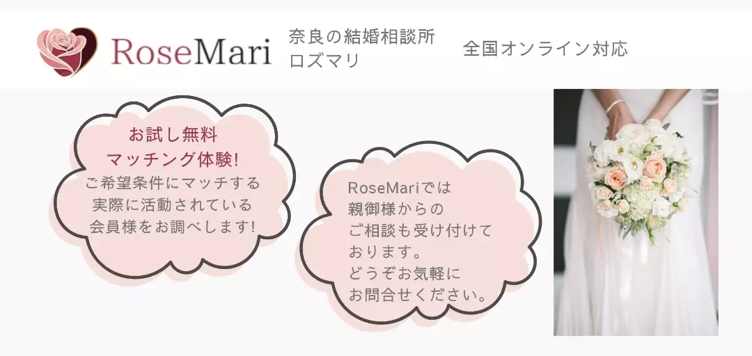 結婚相談所　RoseMariのイメージ画像5