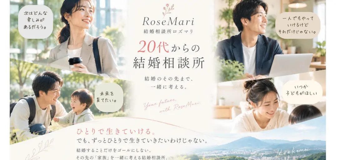 結婚相談所　RoseMariのイメージ画像