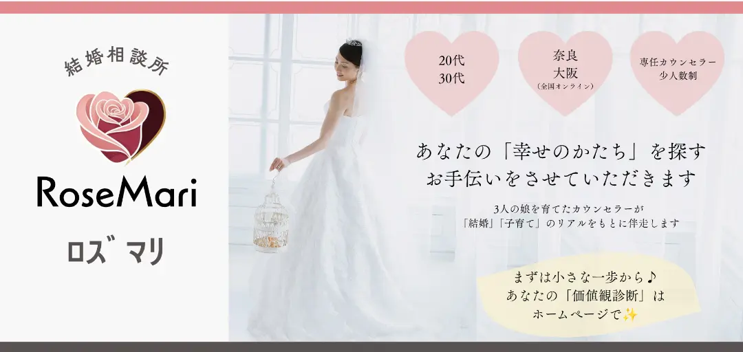 結婚相談所　RoseMariのイメージ画像2