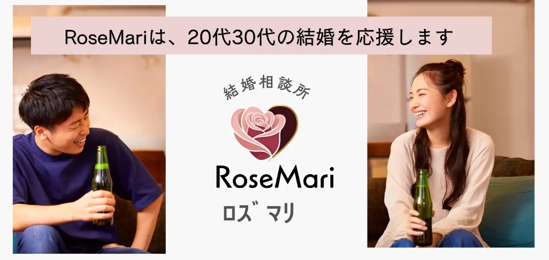 結婚相談所　RoseMariのイメージ画像3