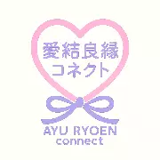 愛結良縁コネクトのロゴ