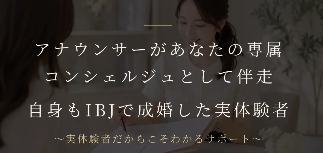 東京クラス結婚相談所のイメージ画像3
