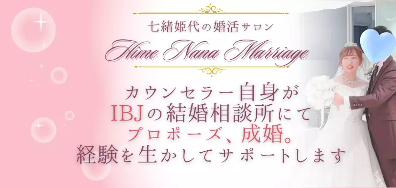 Hime Nana Marriageのイメージ画像3