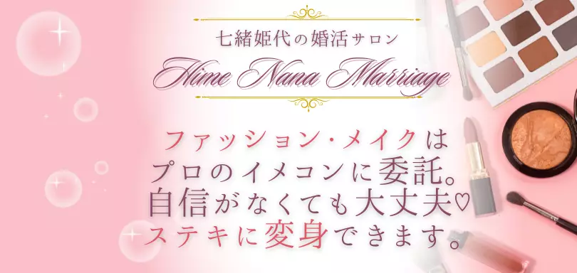 Hime Nana Marriageのイメージ画像4