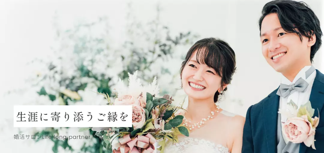 life long partnerのイメージ画像