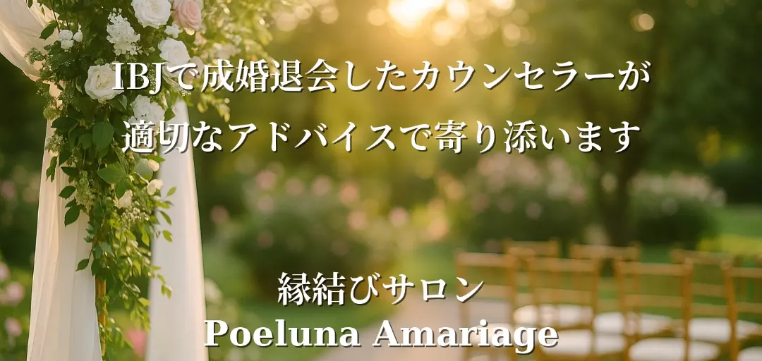 縁結びサロン Poeluna Amariageのイメージ画像3