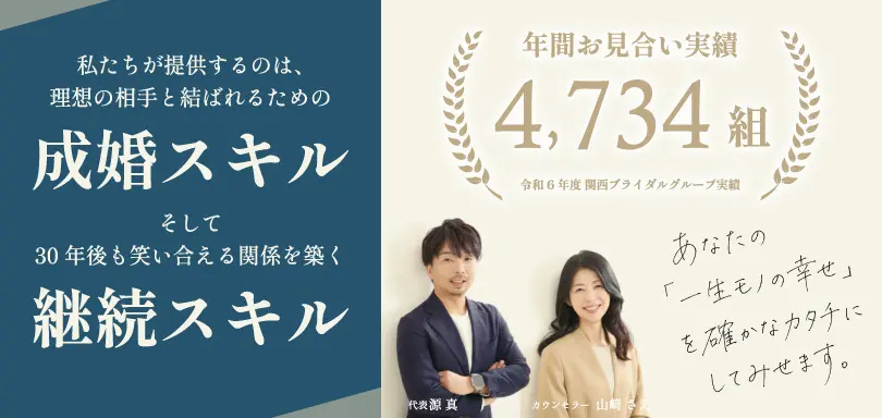 マリッジスキルのイメージ画像1