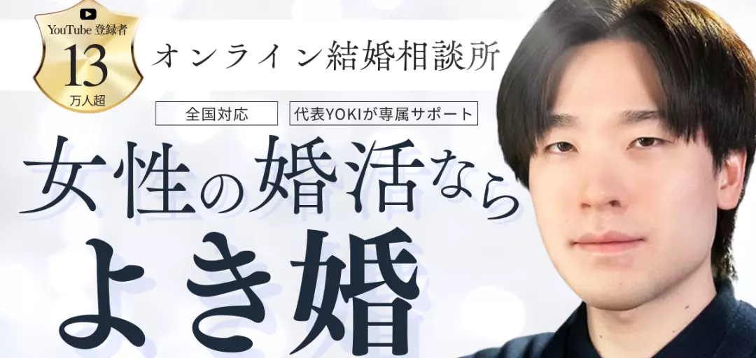 よき婚のイメージ画像