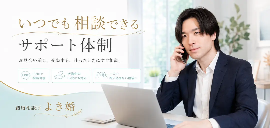 よき婚のイメージ画像2