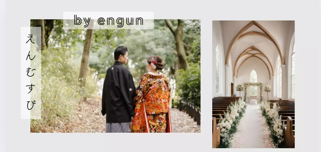 えんむすび by Engunのイメージ画像2