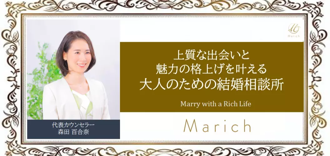 婚活サロンMarichのイメージ画像