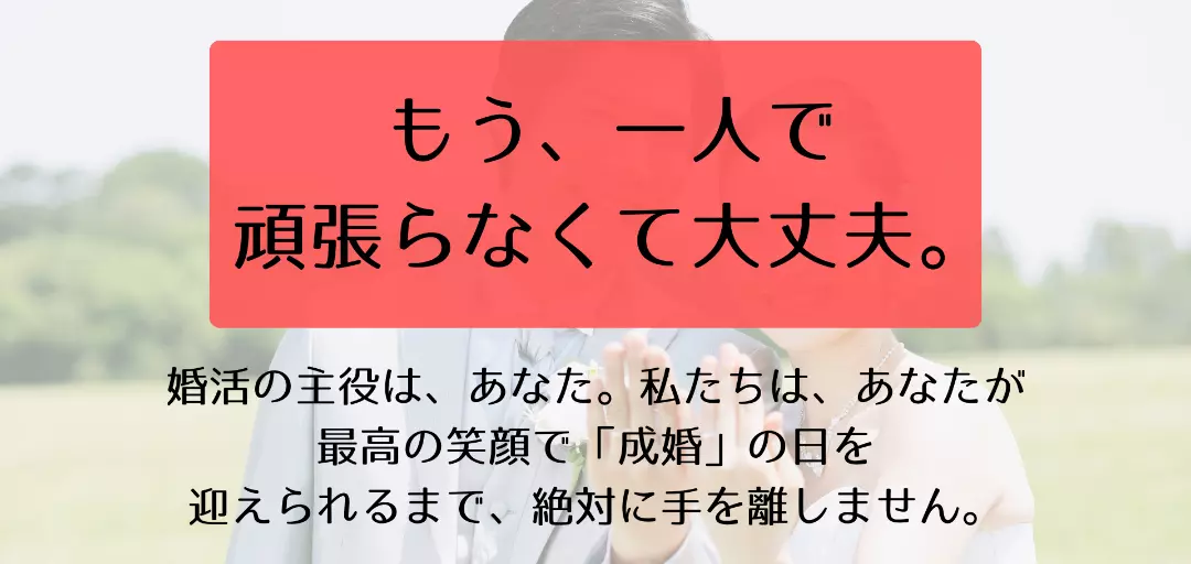 札幌結婚相談所 かち婚～婚活サロン～のイメージ画像5