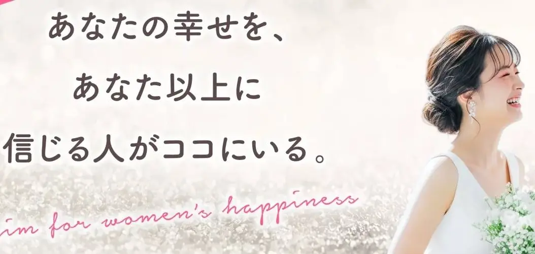 結び花結婚相談所のイメージ画像2