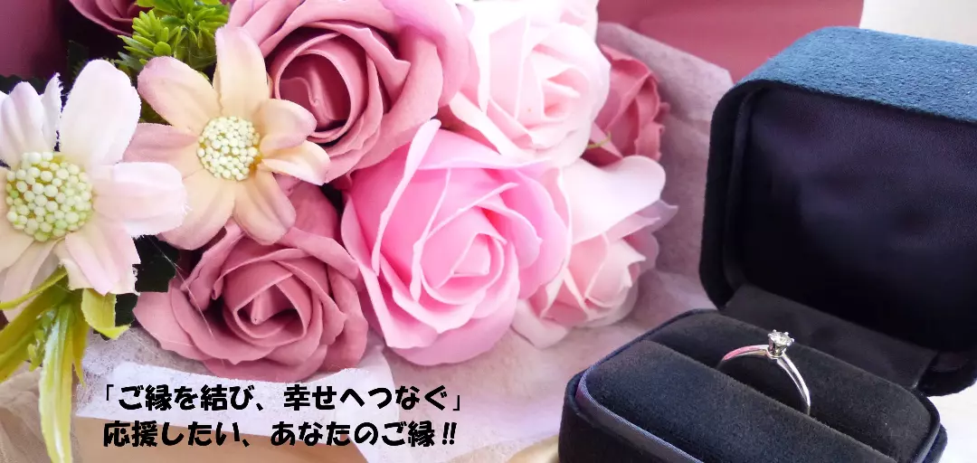 婚活エージェント　ごえんのイメージ画像2