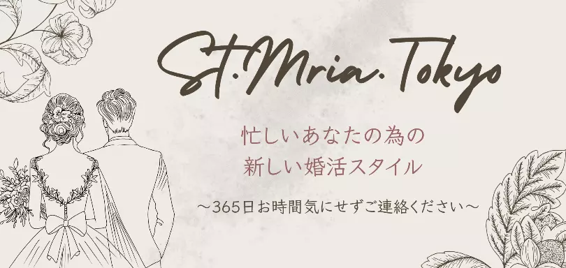 St.Maria 東京のイメージ画像