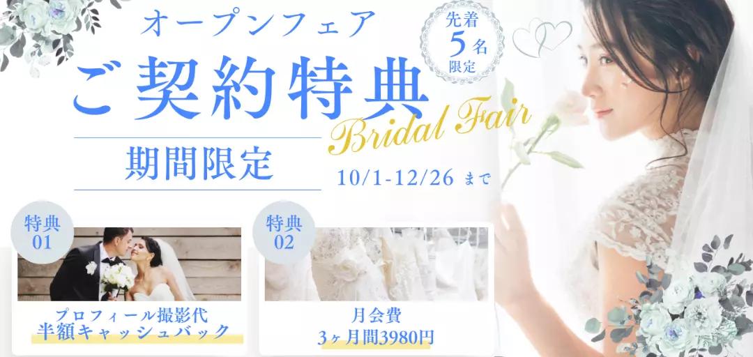 婚らぼのイメージ画像