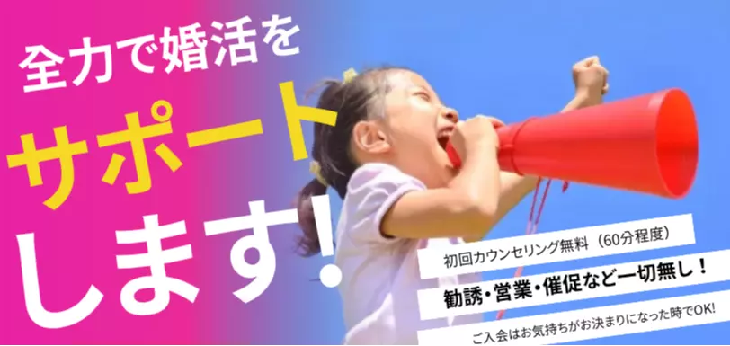 本気の婚活サポート　Be Yourselfのイメージ画像3