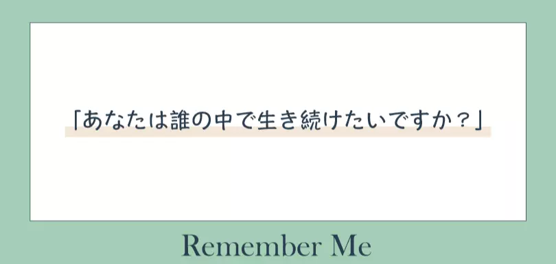 Remember Meのイメージ画像2